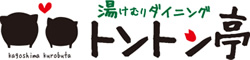 湯けむりダイニングトントン亭/商品詳細ページ