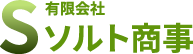 有限会社ソルト商事