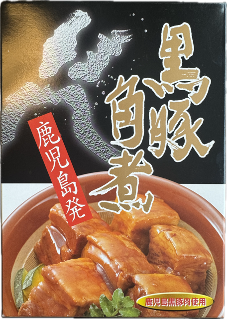 黒豚角煮